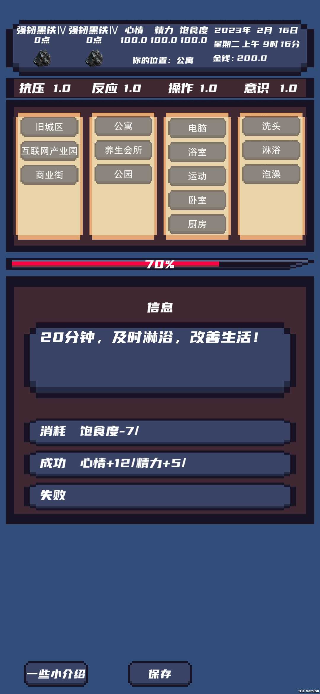 上分模拟器