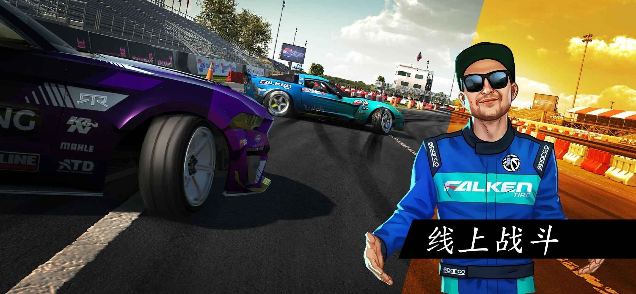 扭矩漂移