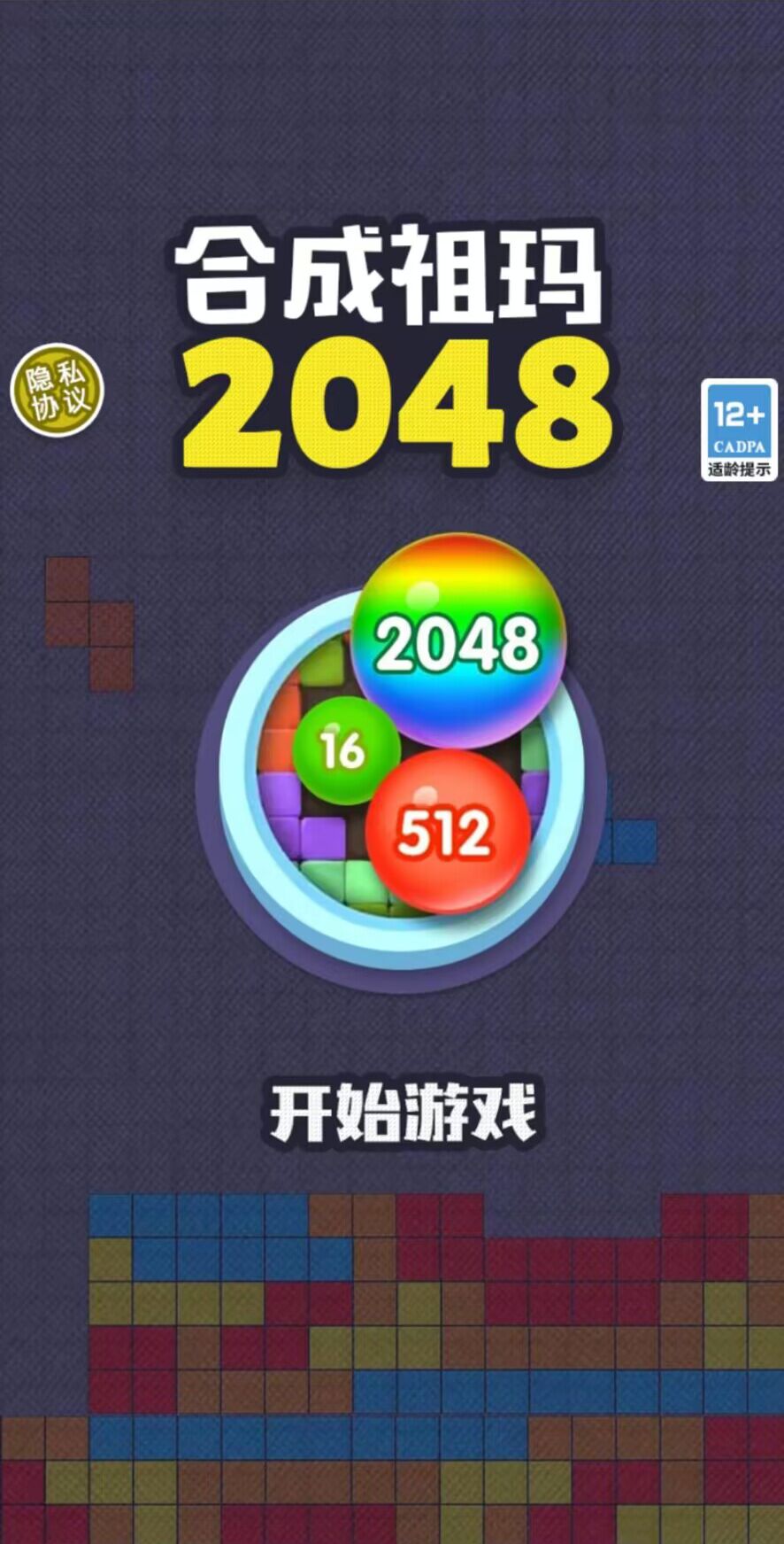 2048祖玛合成