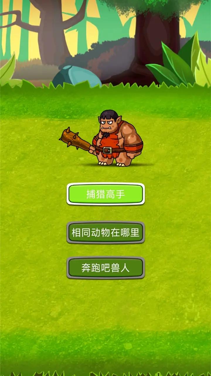 兽人联盟