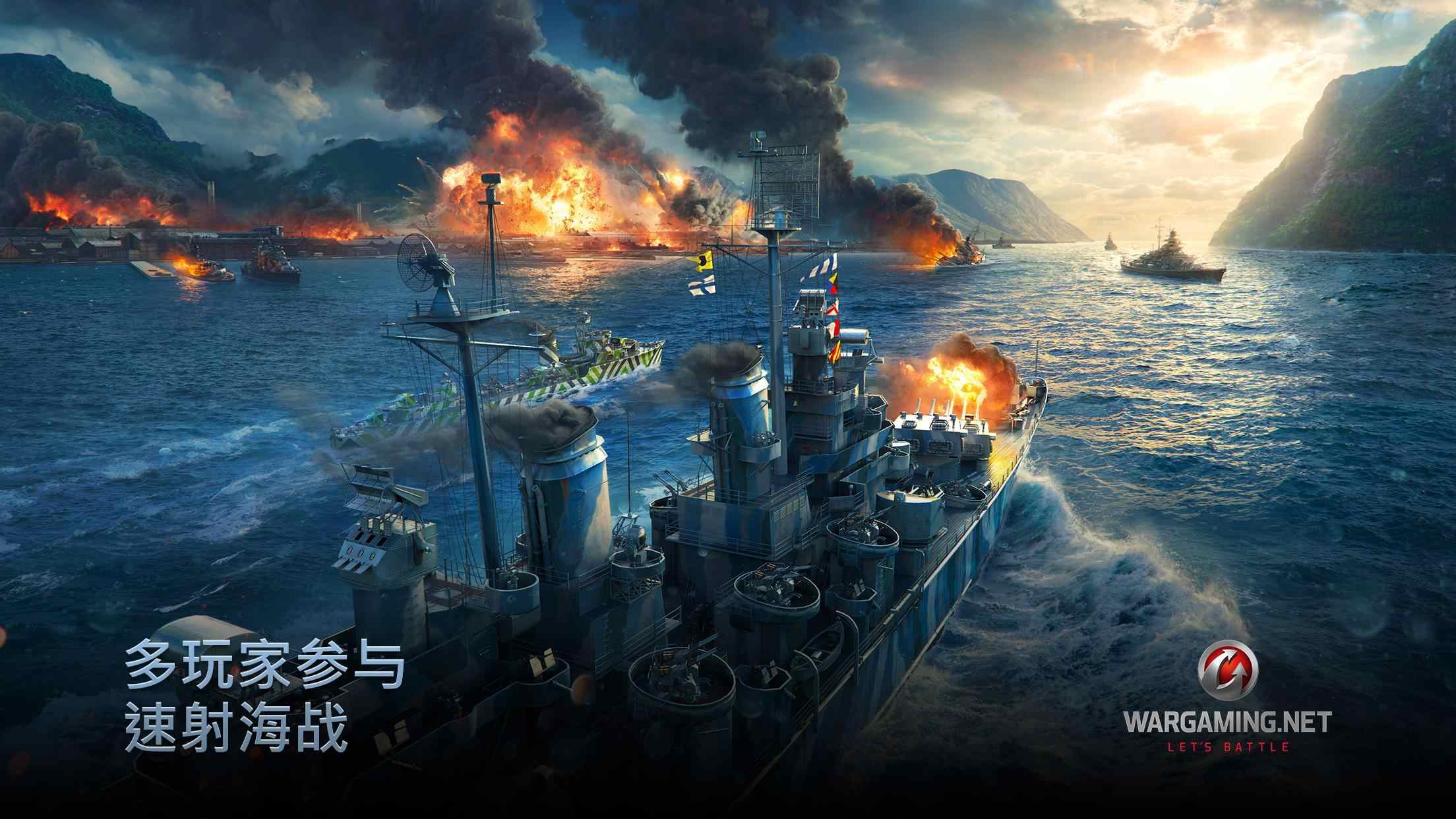 战舰世界:闪击战