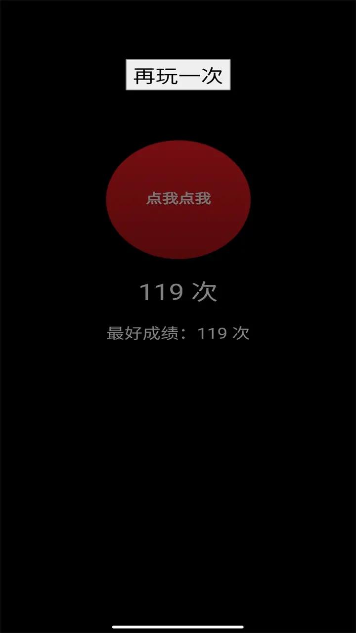 点我点我