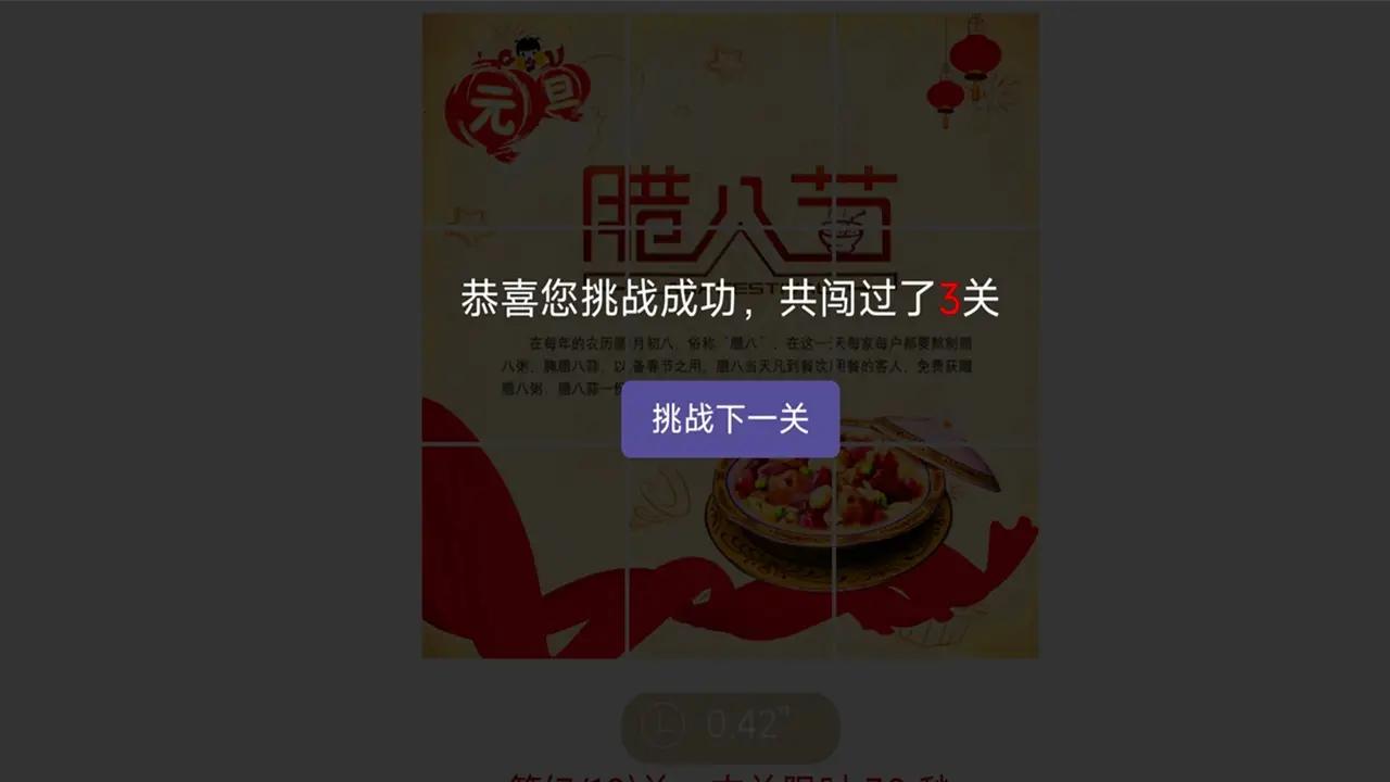 美粥拼图