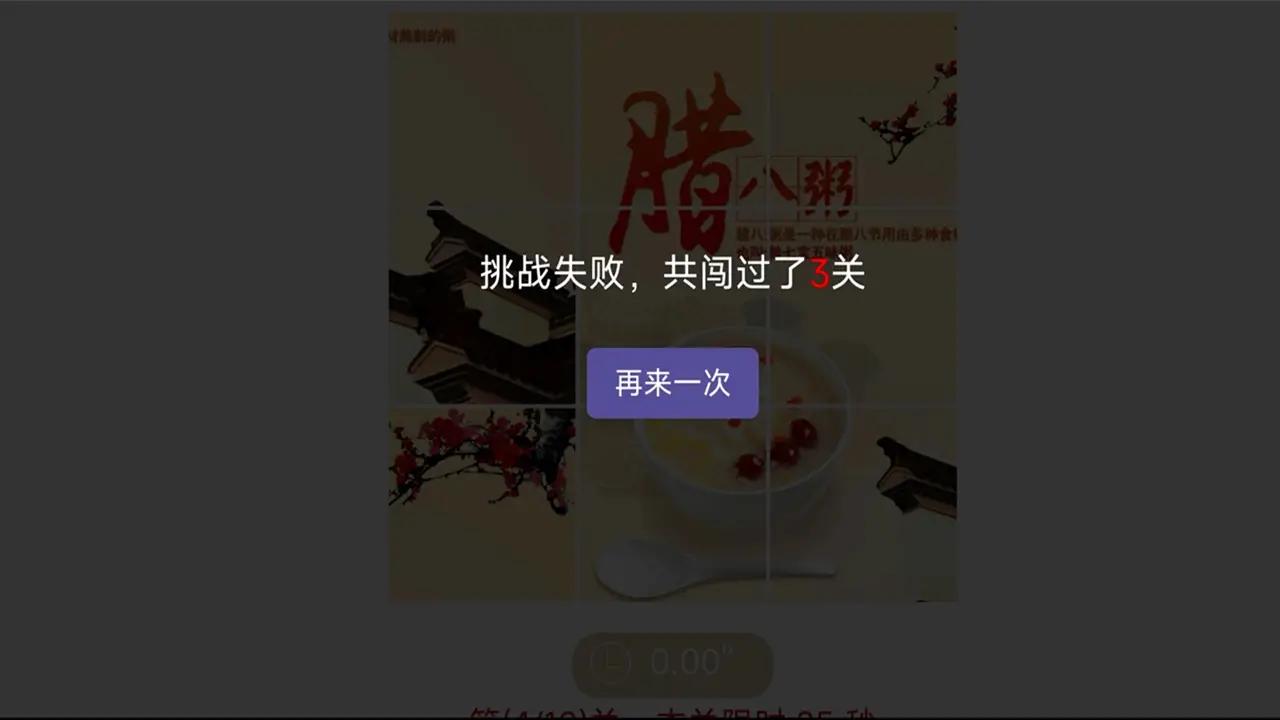 美粥拼图