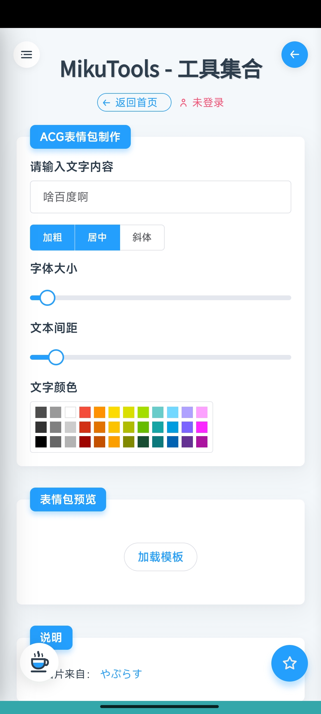 mikutools