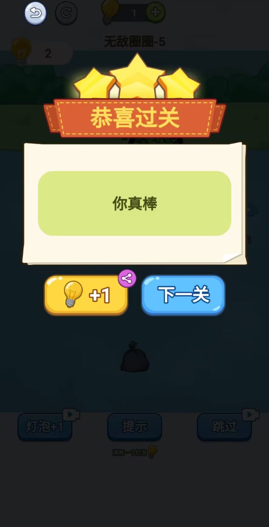 无敌圈圈