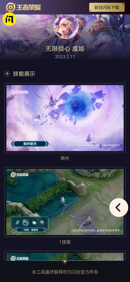 王者皮肤展示器
