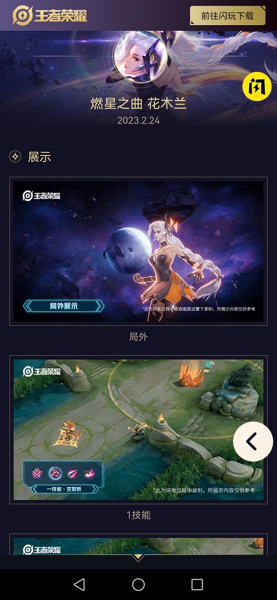 王者皮肤展示器