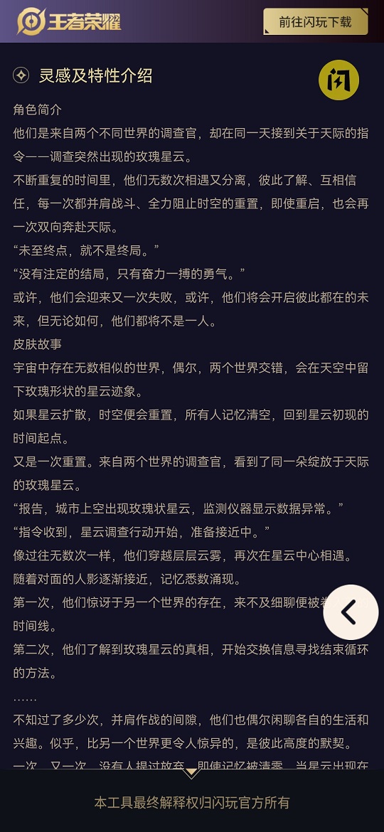 王者皮肤展示器