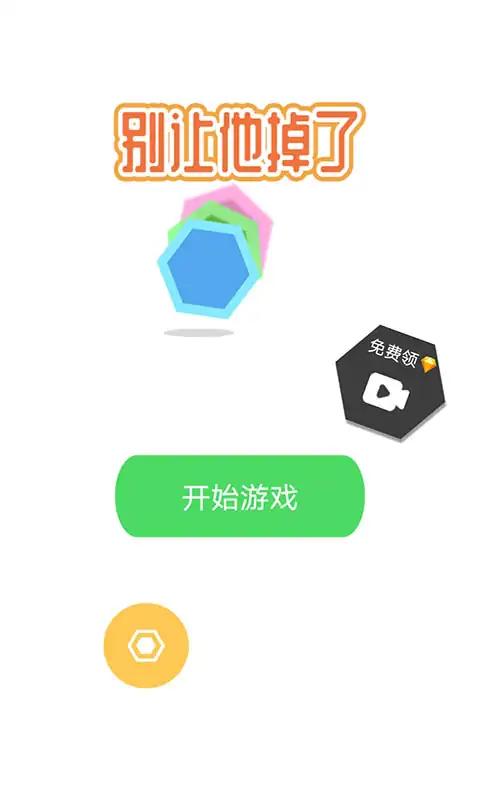 别让他掉了