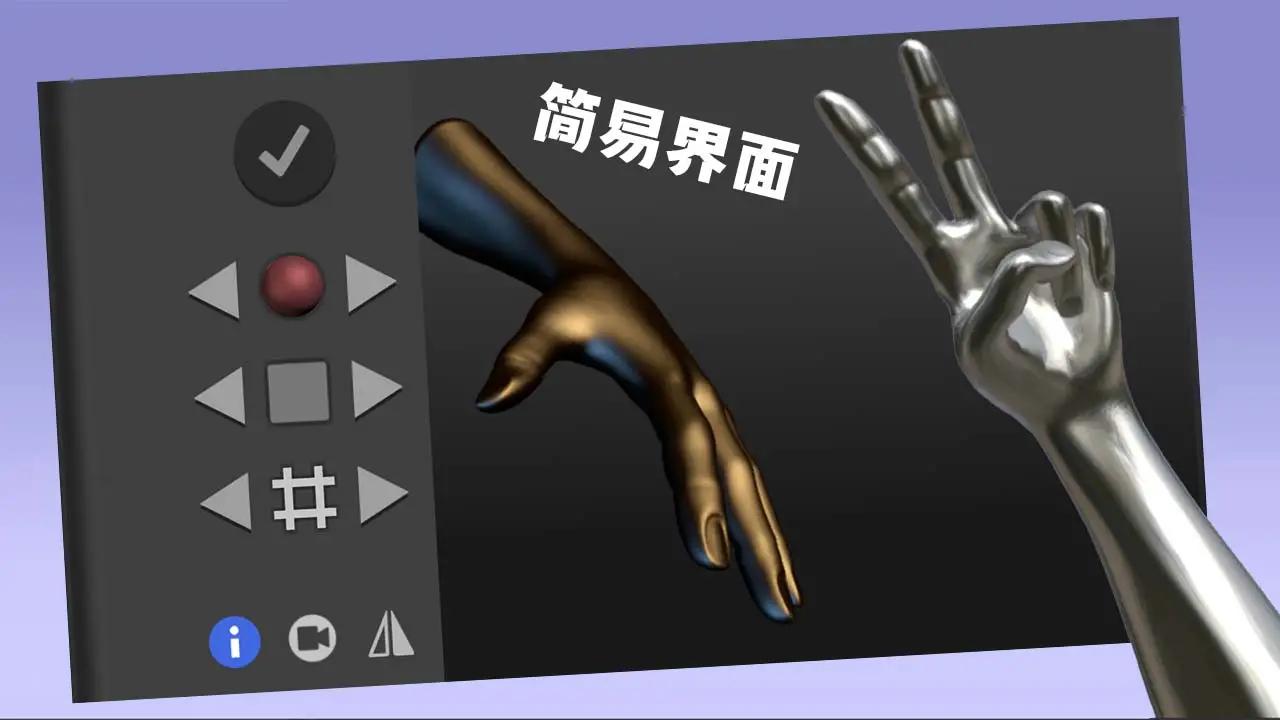 手势模拟