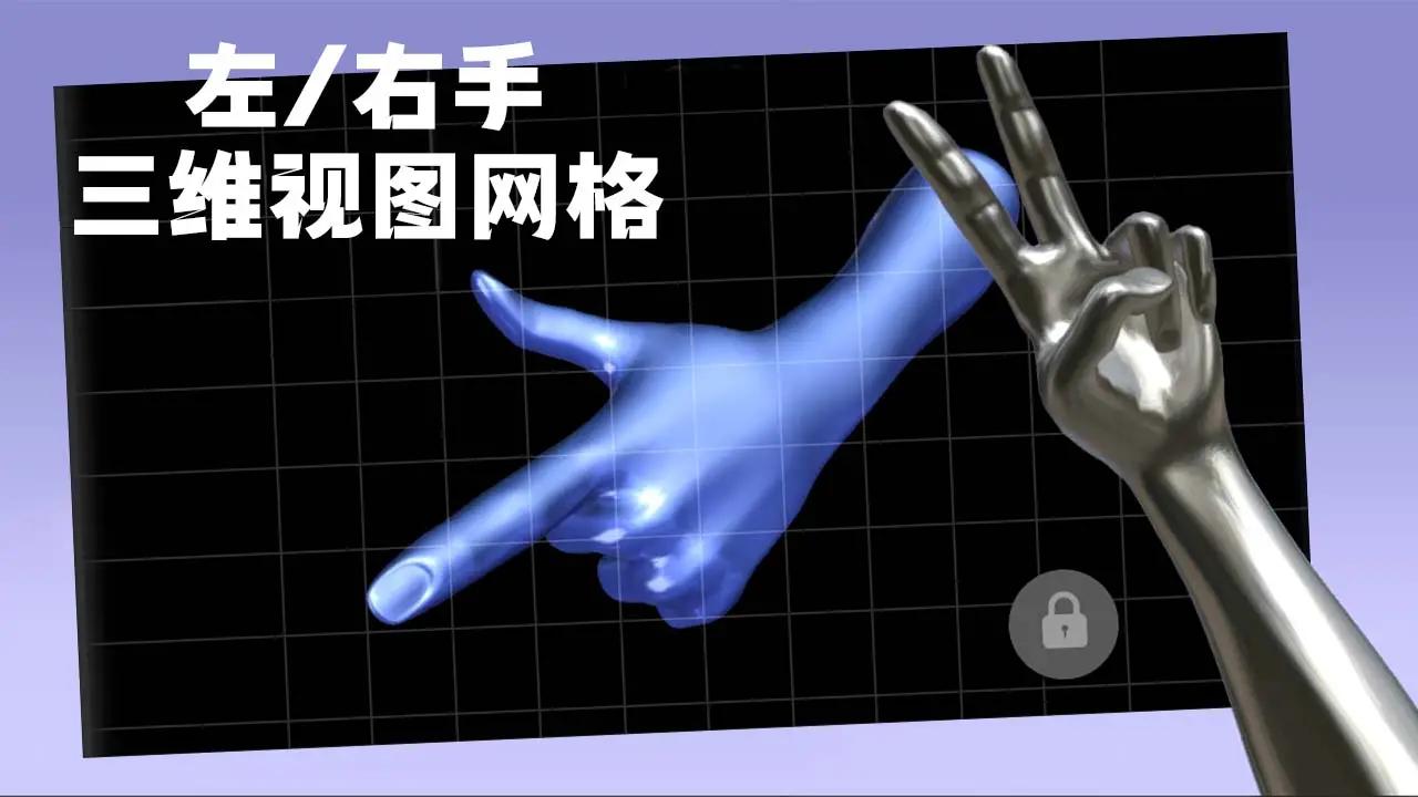手势模拟