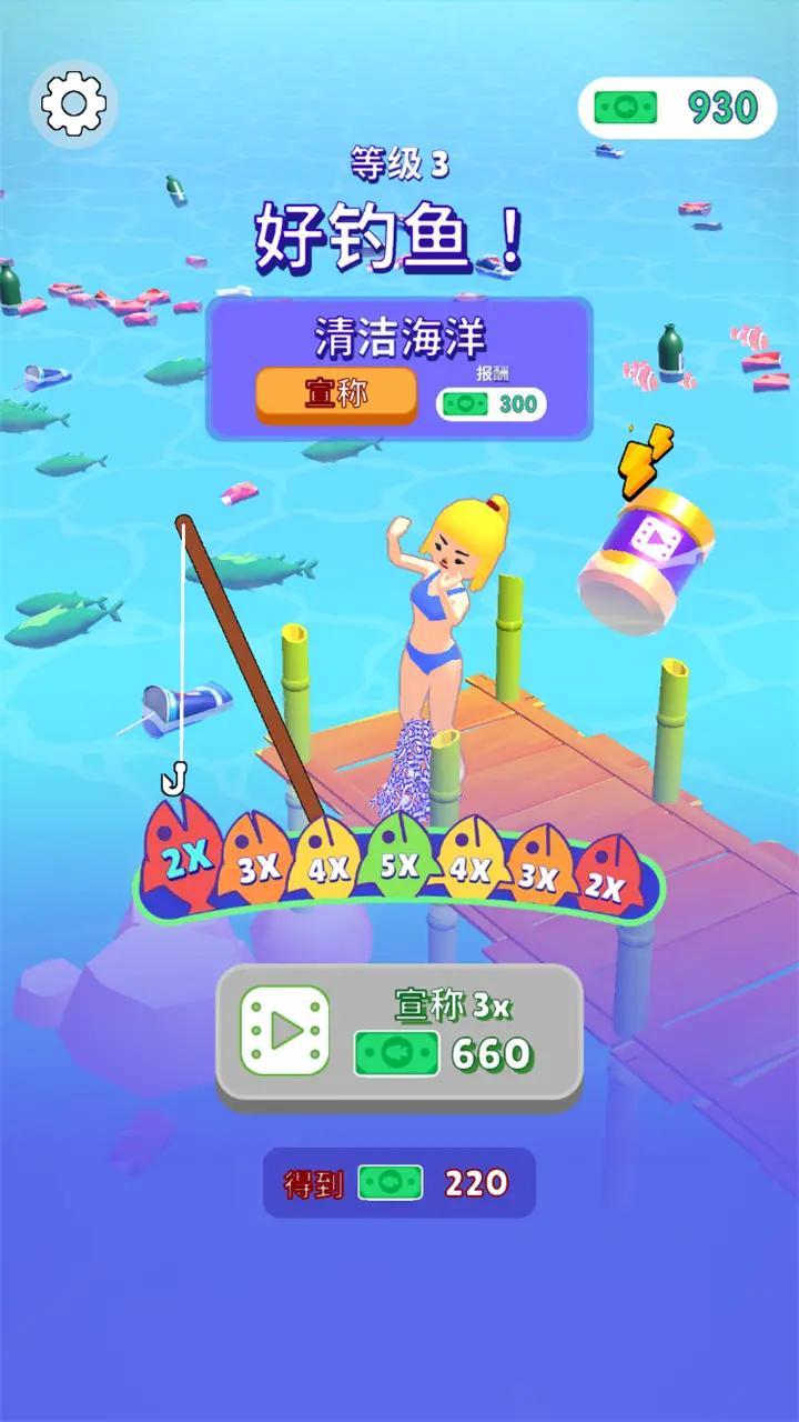 抓鱼大师
