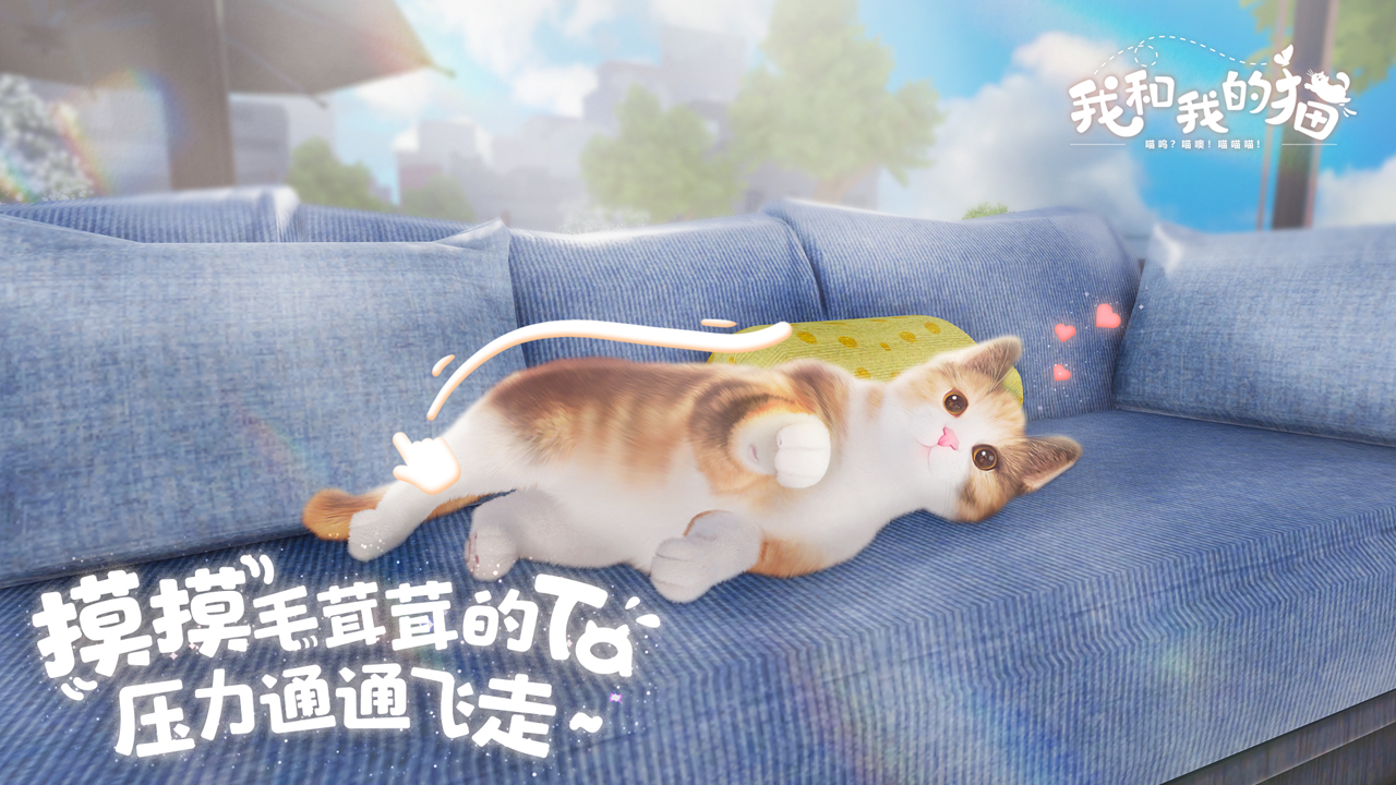 我和我的猫(测试服)