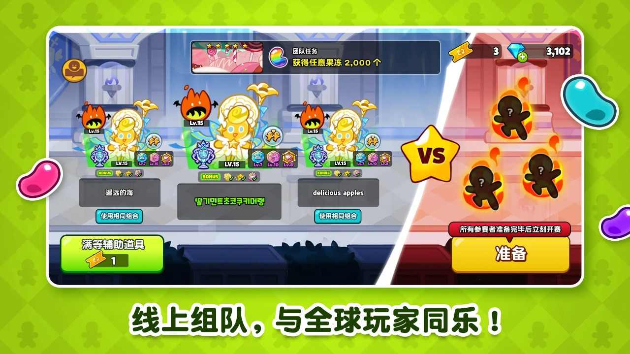 姜饼人王国国际服(Cookie Run: Kingdom)