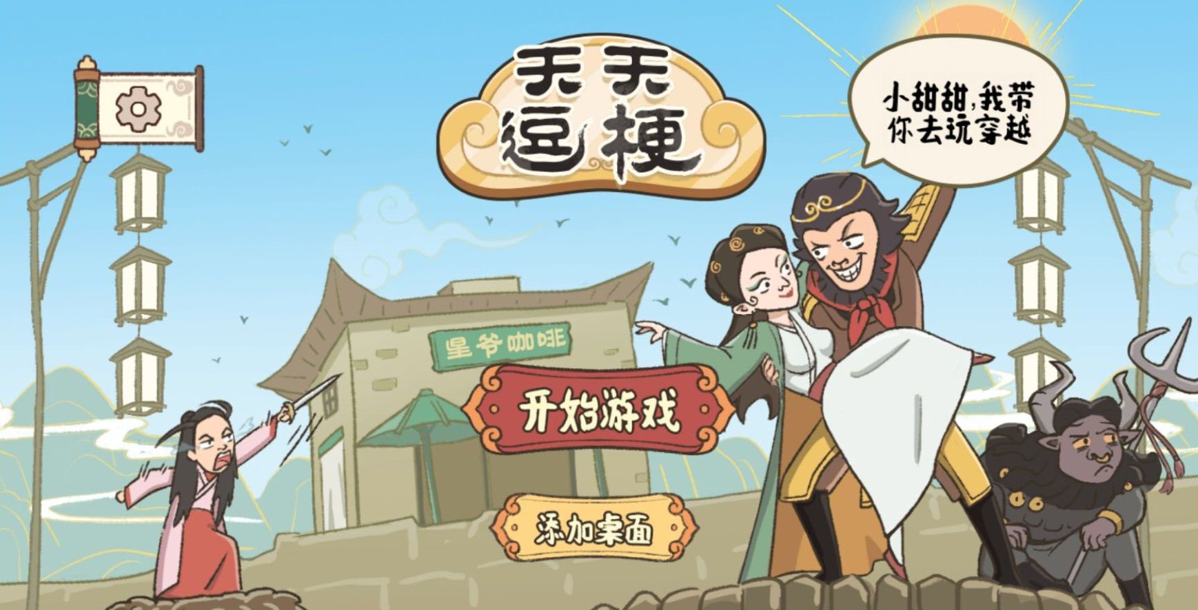 天天逗梗