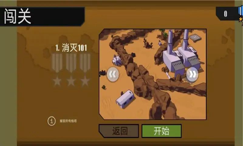 真实坦克大战