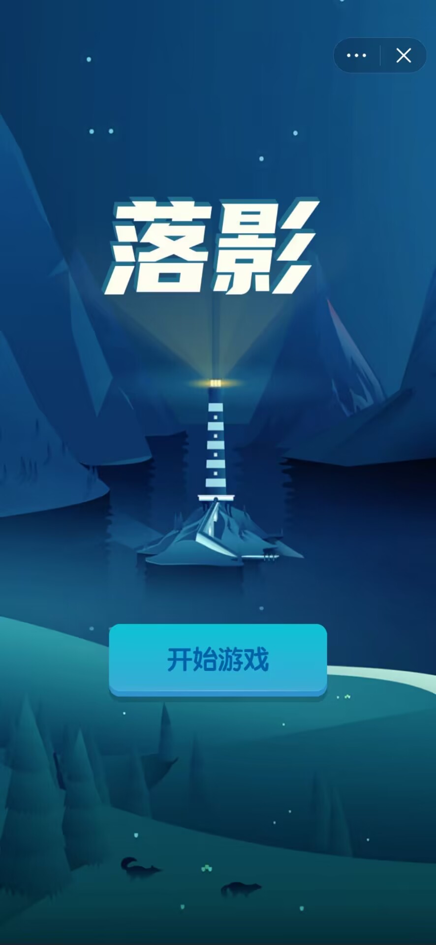 落影