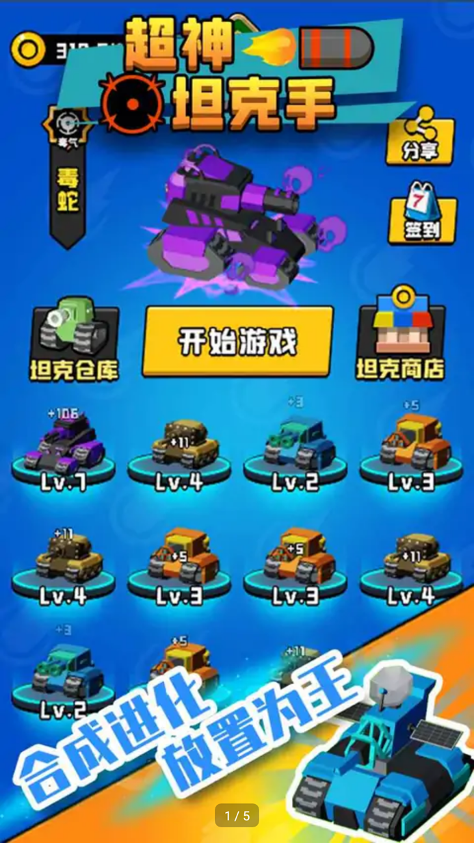 超神坦克手