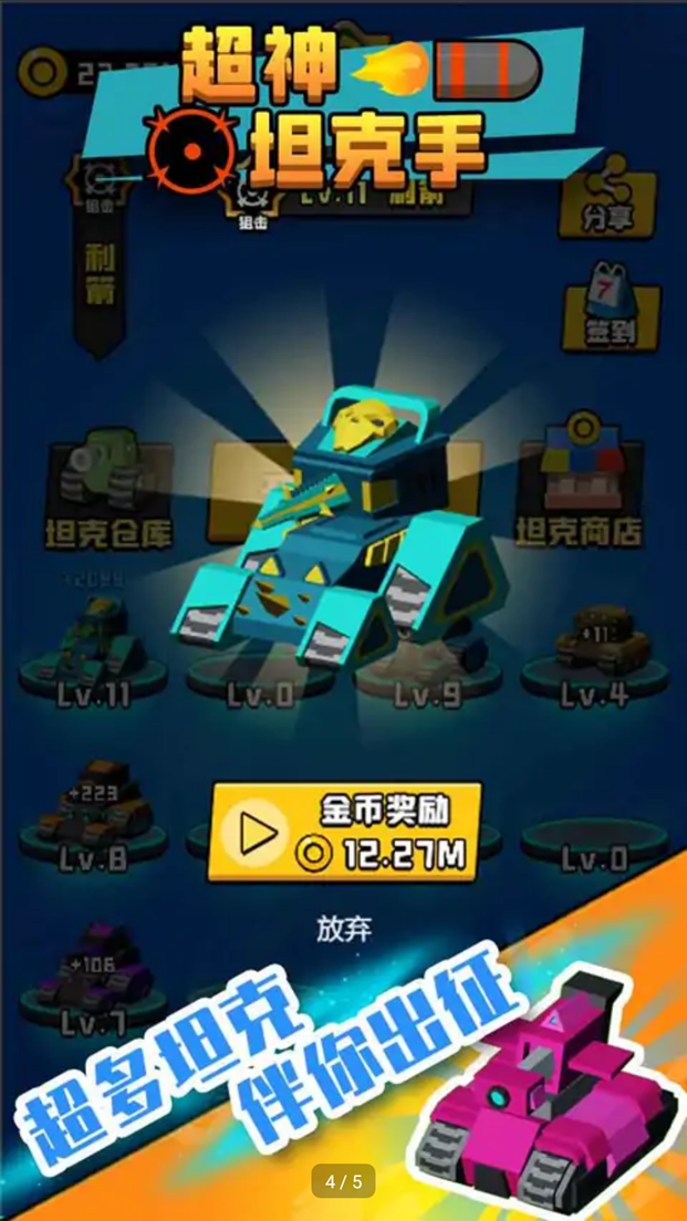 超神坦克手