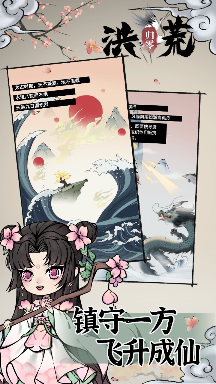 洪荒：归零
