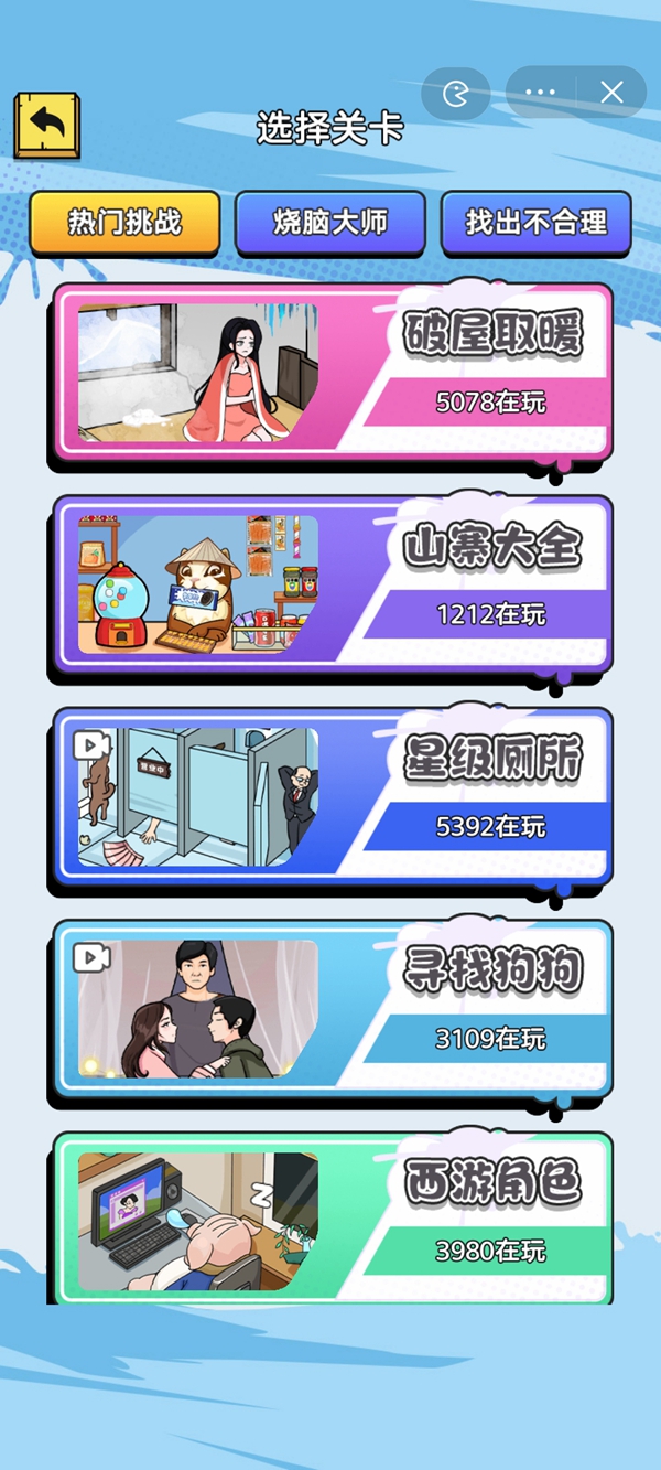 破屋取暖模拟