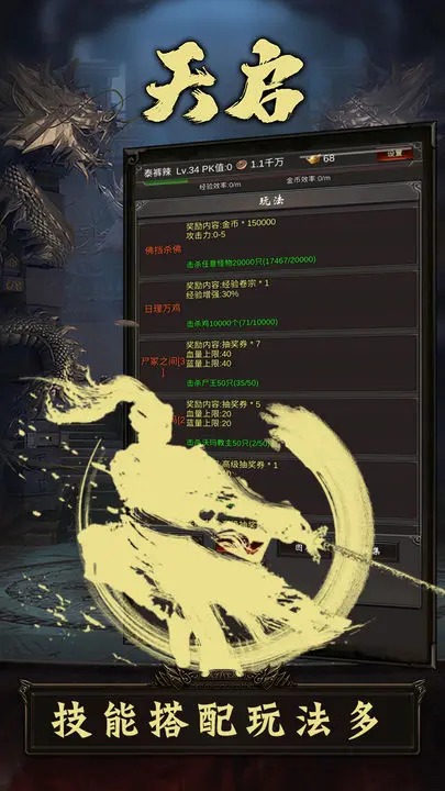 天启