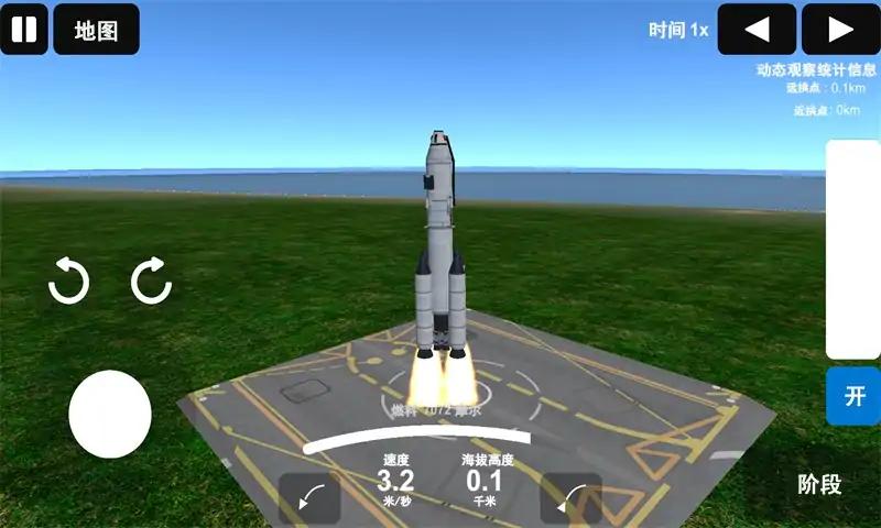 椭圆：火箭模拟器