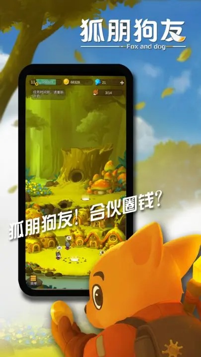 狐朋狗友