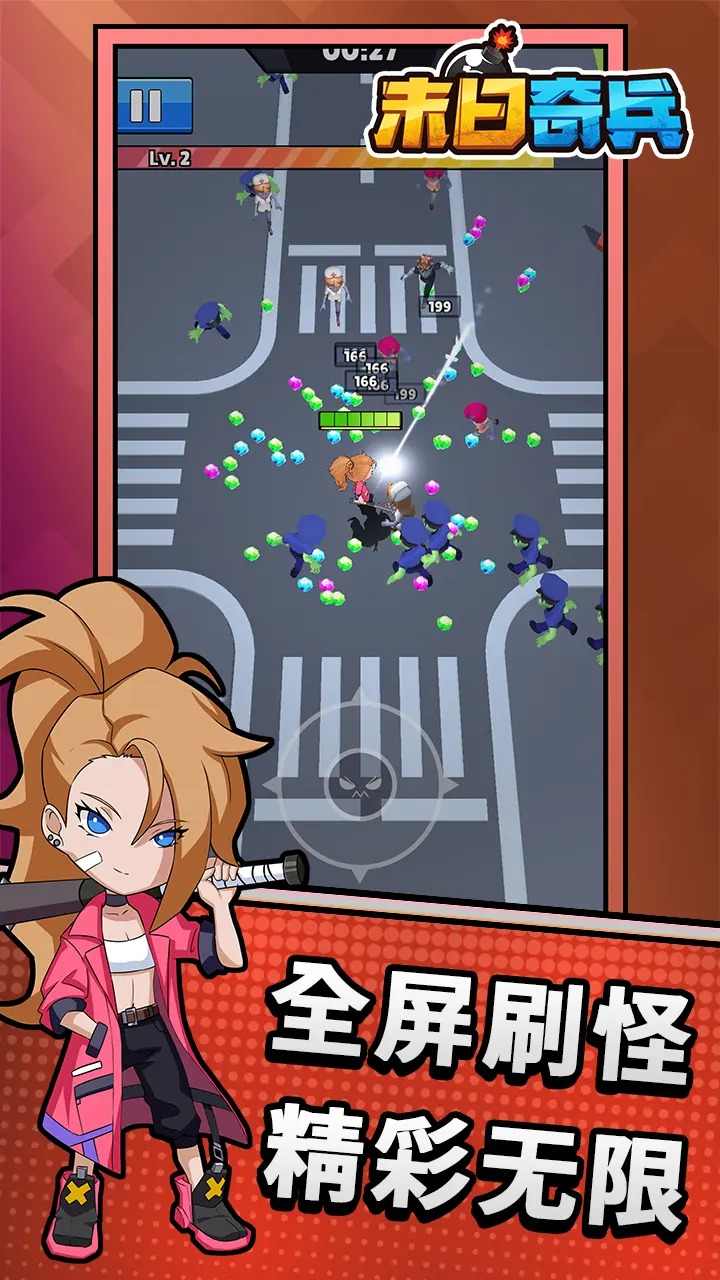 末日奇兵
