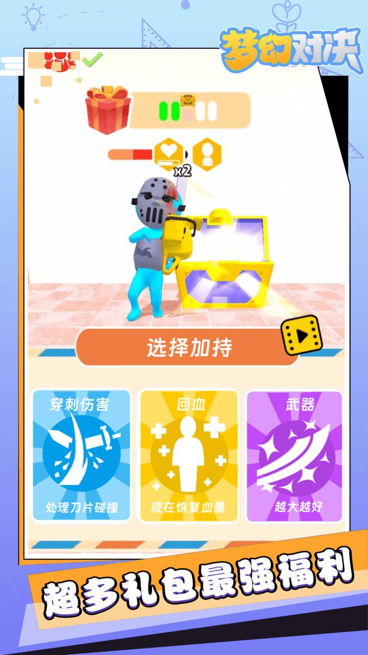 梦幻对决