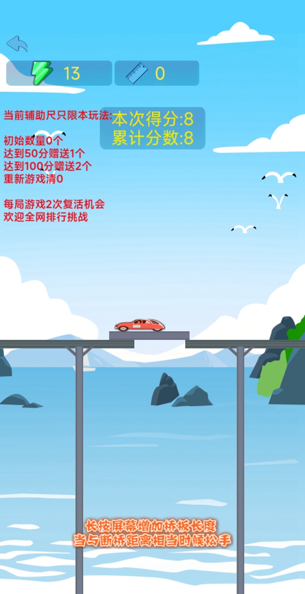 接桥高手2