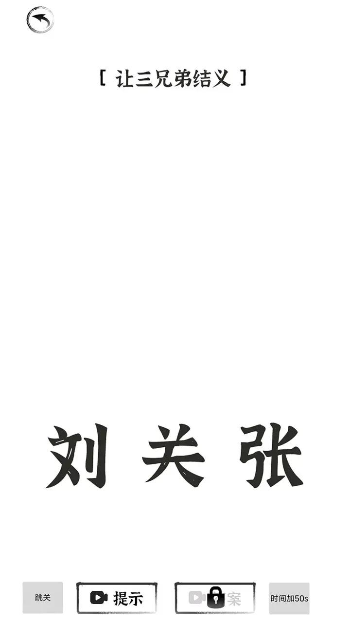 猜字达人