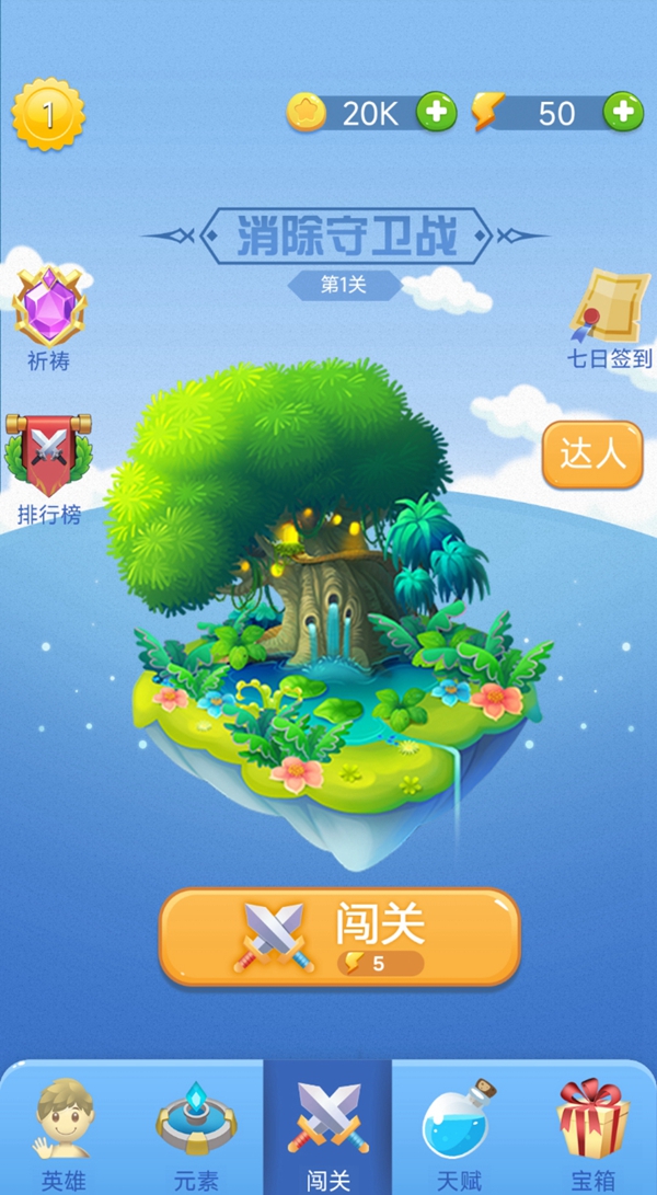 消除守卫战