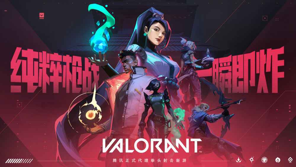 无畏契约-Valorant