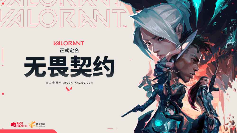 无畏契约-Valorant