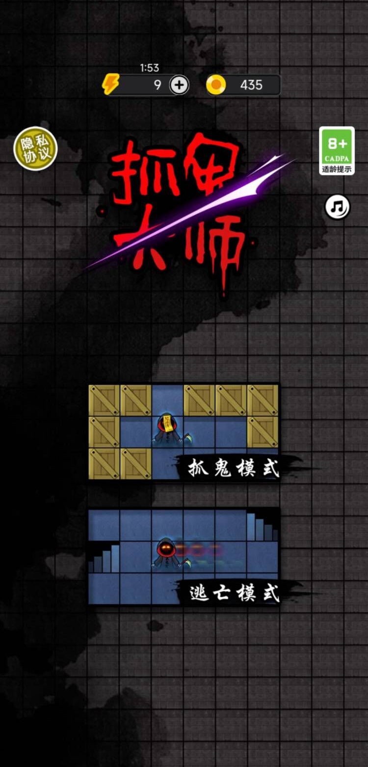 抓鬼大师