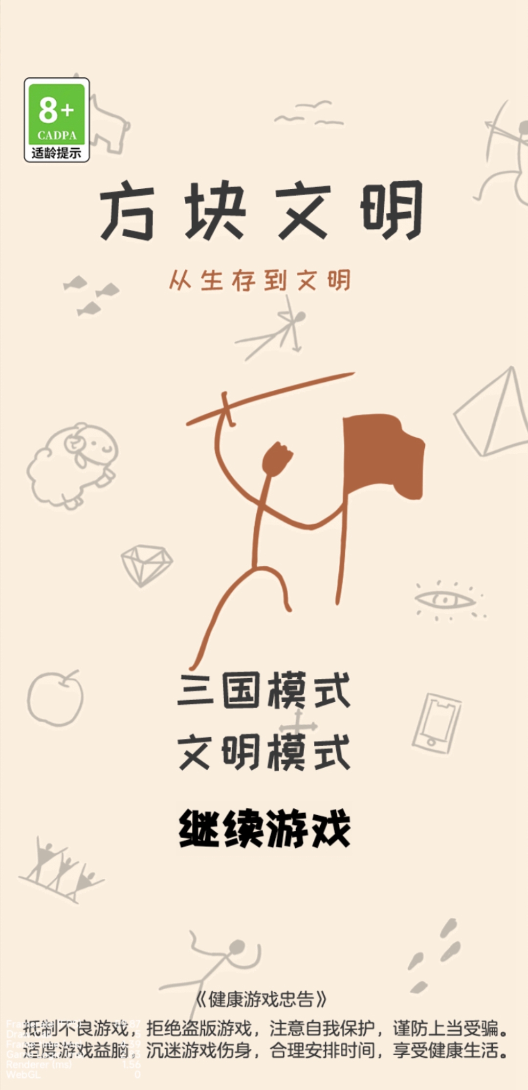 方块文明