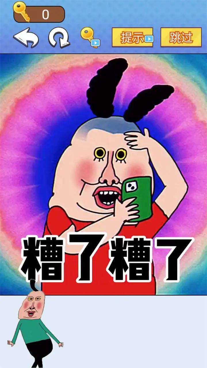 全民爆梗王