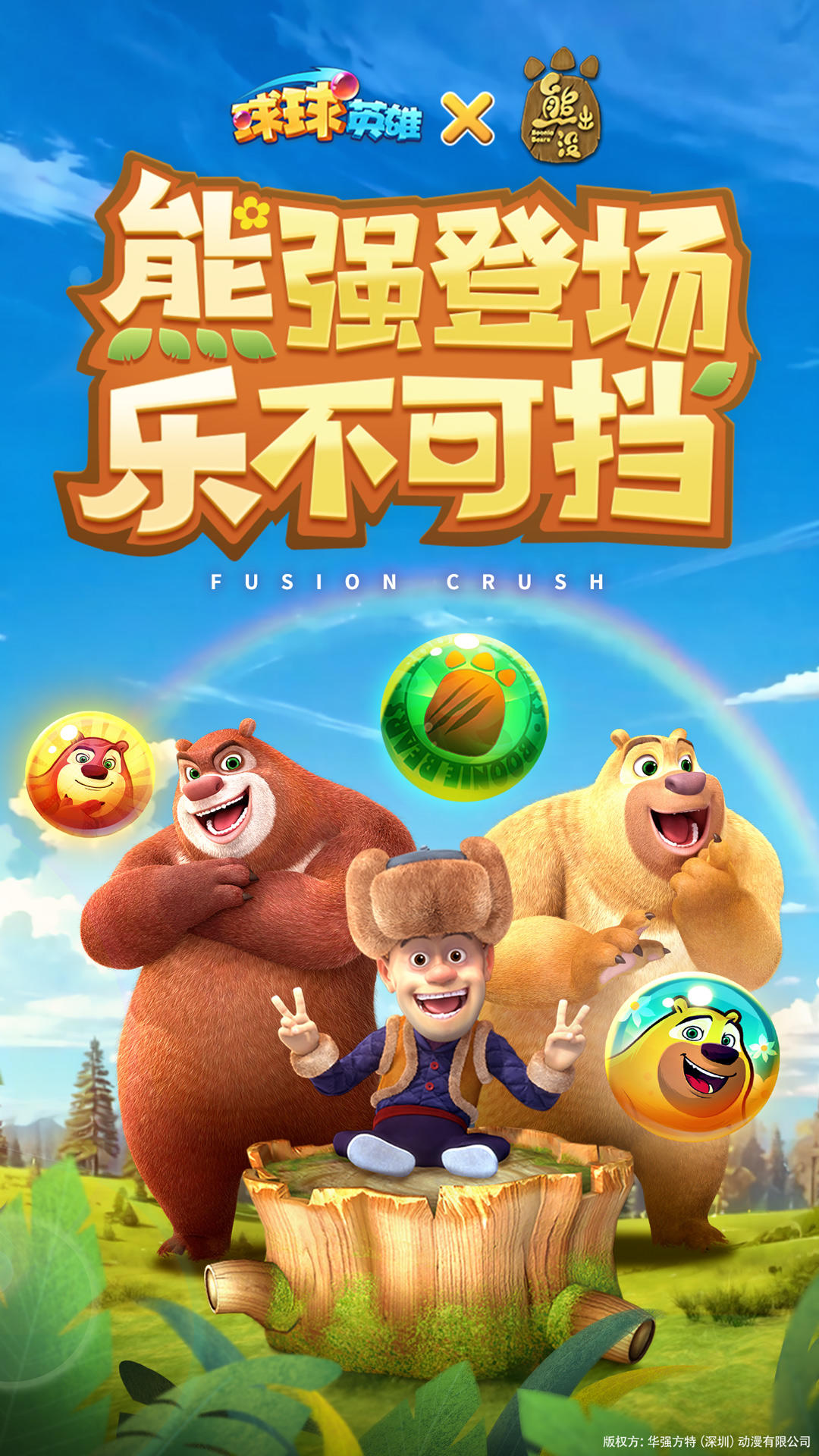 球球英雄