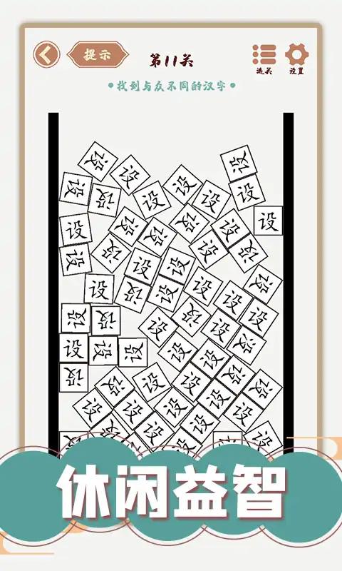 汉字多变化