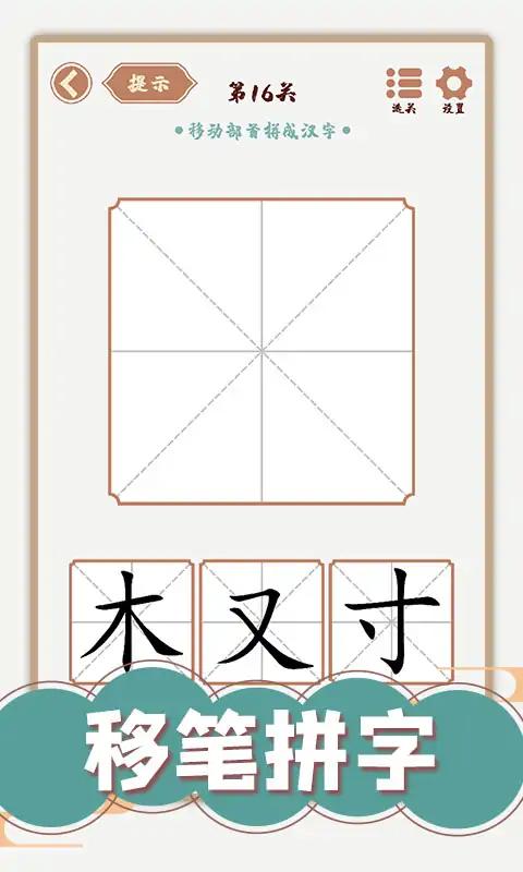汉字多变化
