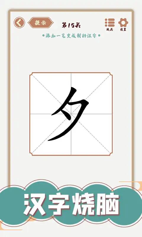 汉字多变化