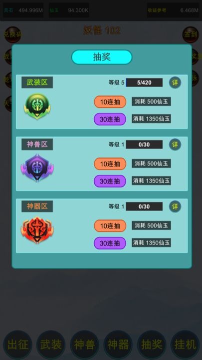 众神轮回传说(辅助菜单)