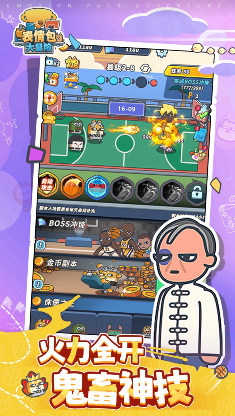 表情包大冒险