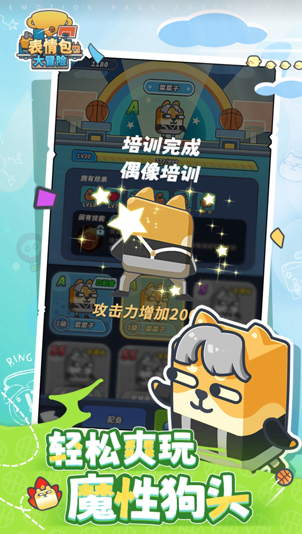 表情包大冒险
