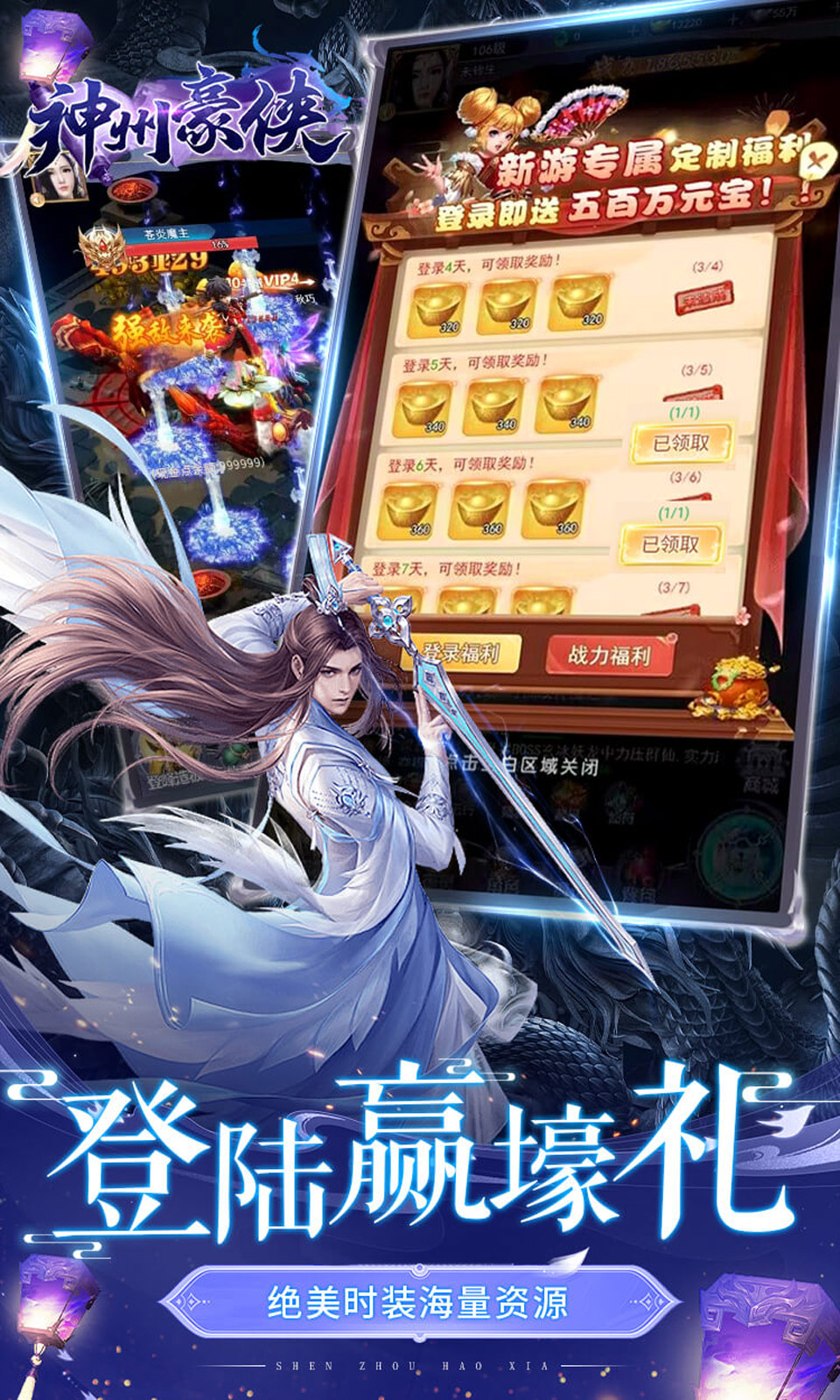 神州豪侠