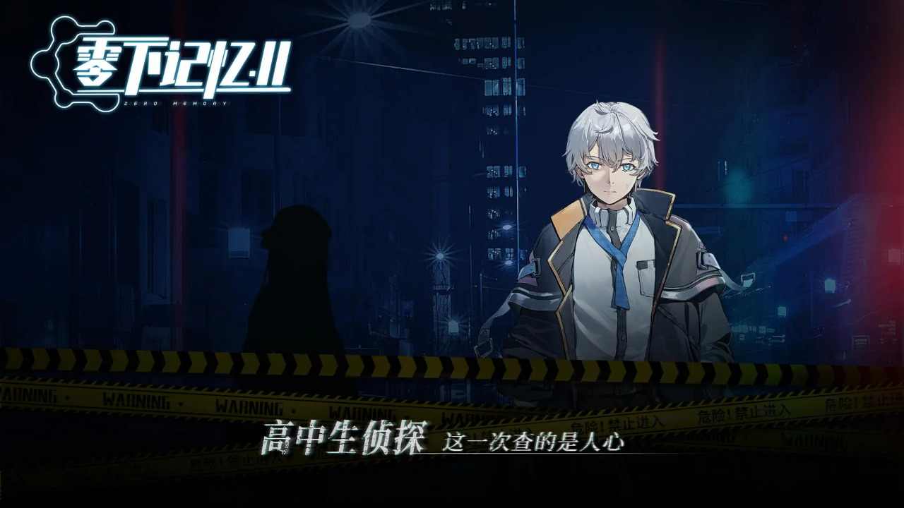 零下记忆2 
