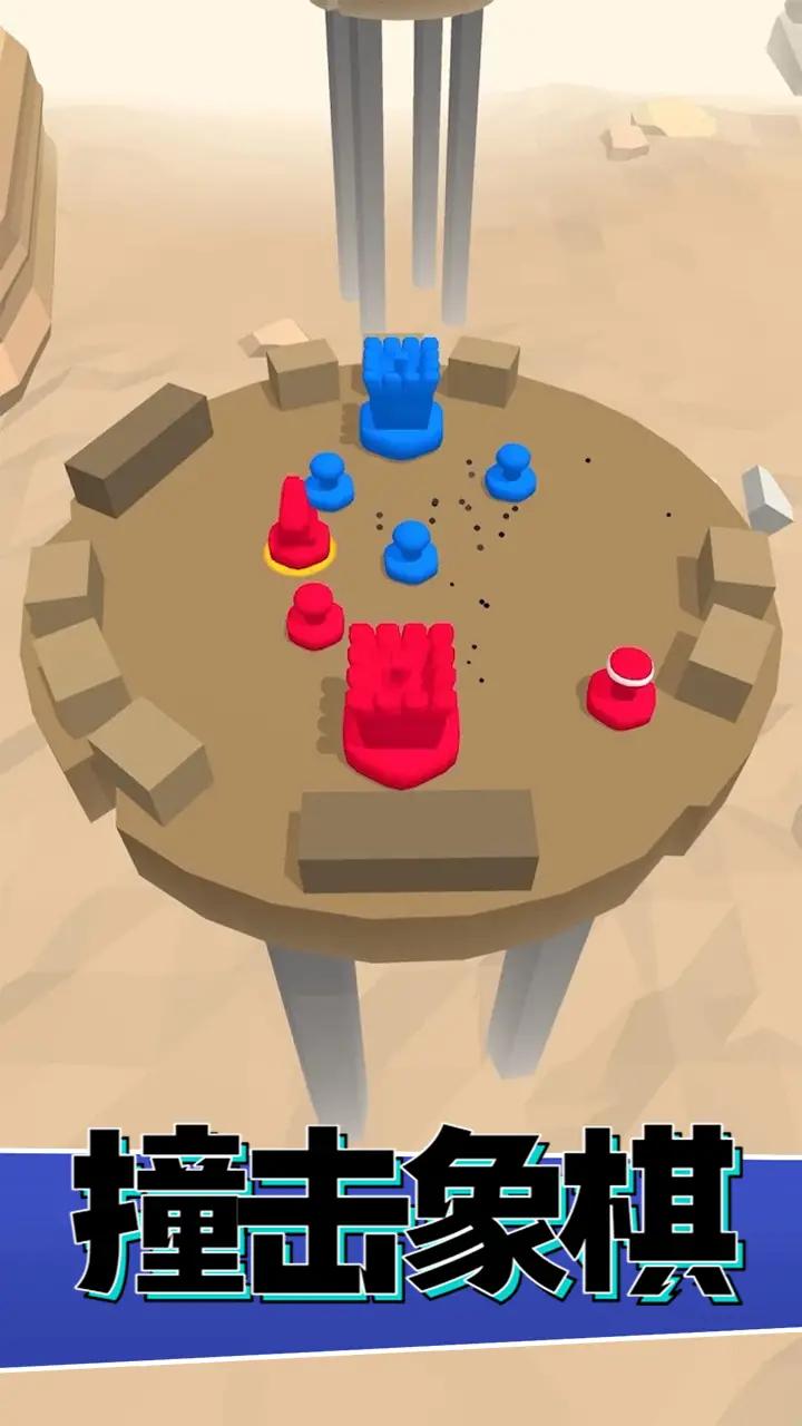 撞击象棋