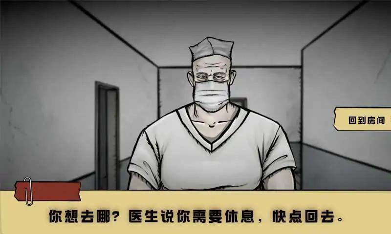 疯人院诡异案件2